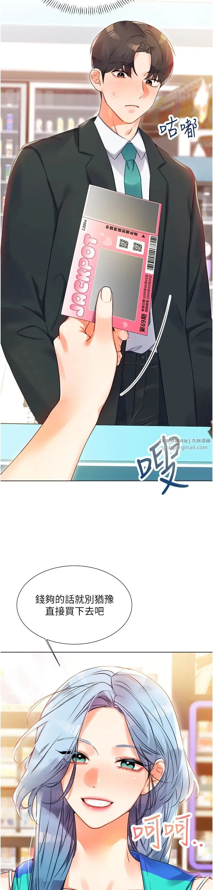 性运刮刮乐 - 第1话-刮刮乐头奖是任意打炮权? - page 23