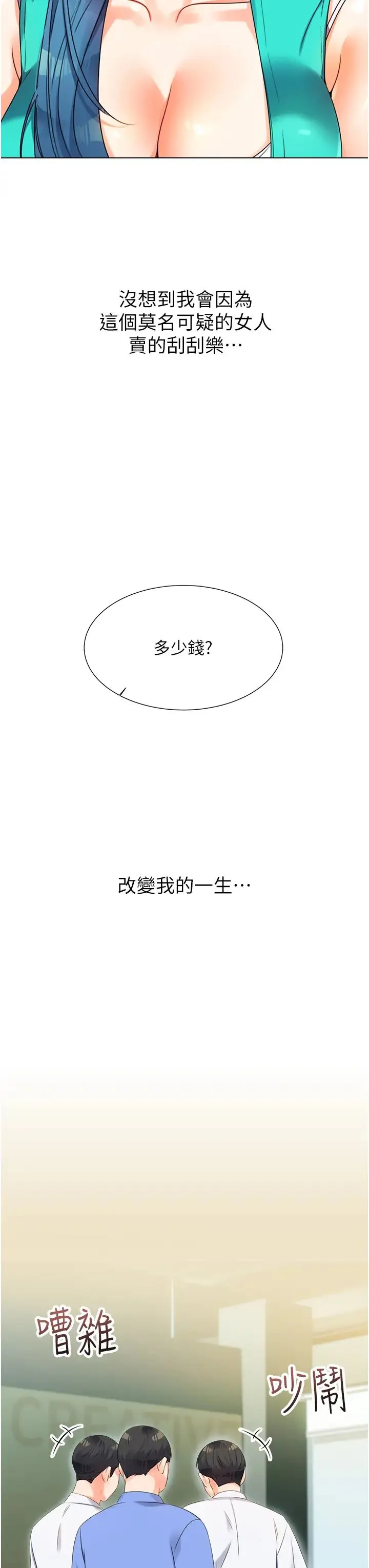 性运刮刮乐 - 第1话-刮刮乐头奖是任意打炮权? - page 24