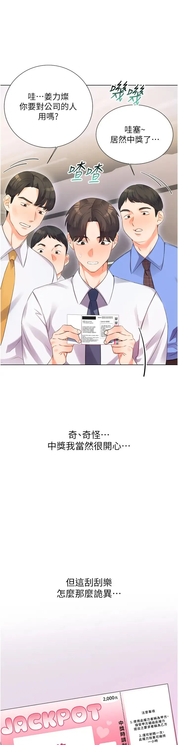 性运刮刮乐 - 第1话-刮刮乐头奖是任意打炮权? - page 26