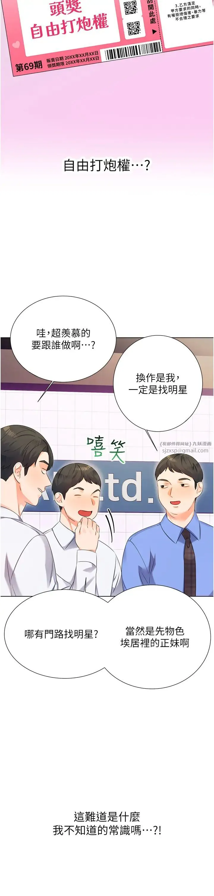 性运刮刮乐 - 第1话-刮刮乐头奖是任意打炮权? - page 27