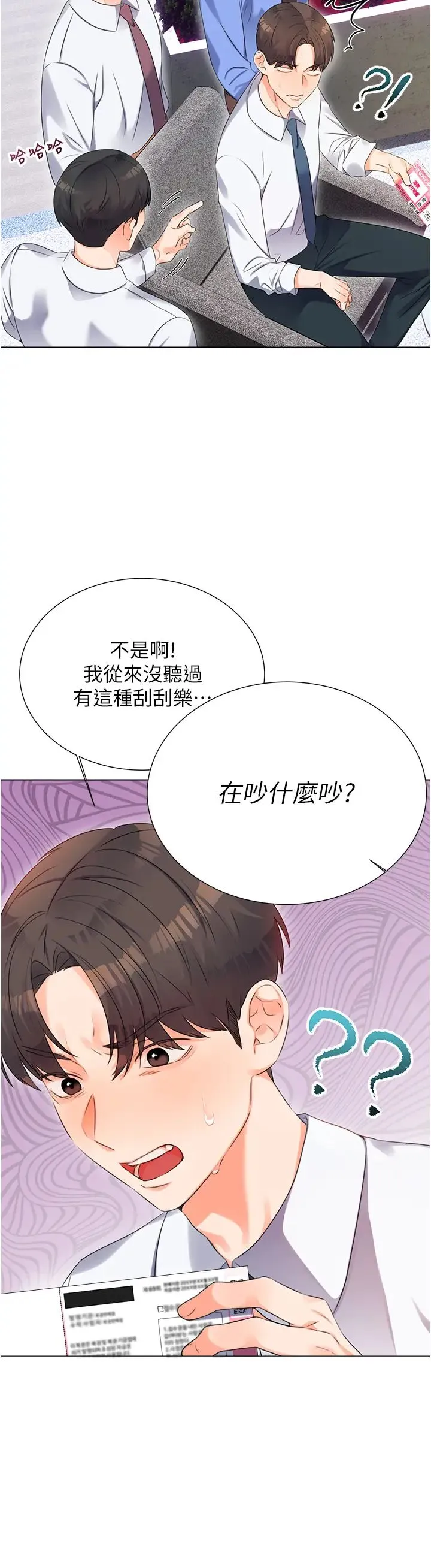 性运刮刮乐 - 第1话-刮刮乐头奖是任意打炮权? - page 29