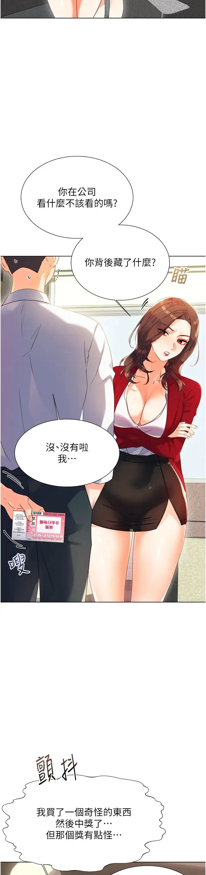 性运刮刮乐 - 第1话-刮刮乐头奖是任意打炮权? - page 32