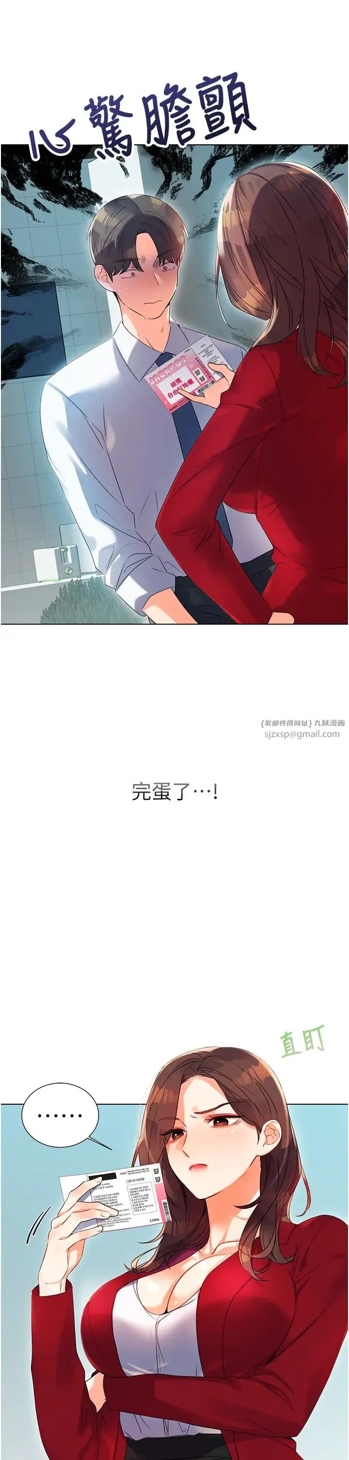 性运刮刮乐 - 第1话-刮刮乐头奖是任意打炮权? - page 34