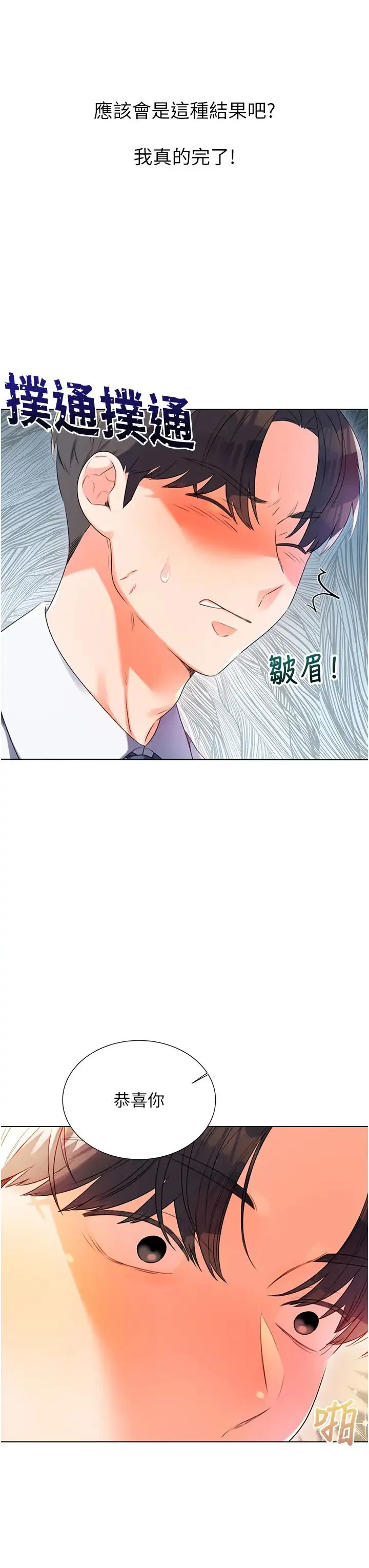 性运刮刮乐 - 第1话-刮刮乐头奖是任意打炮权? - page 36