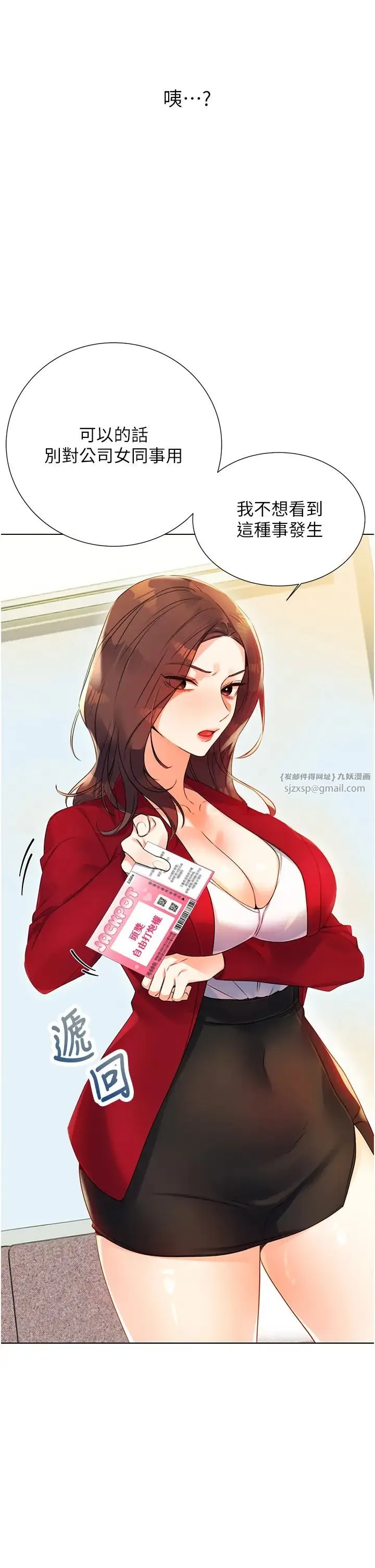 性运刮刮乐 - 第1话-刮刮乐头奖是任意打炮权? - page 37