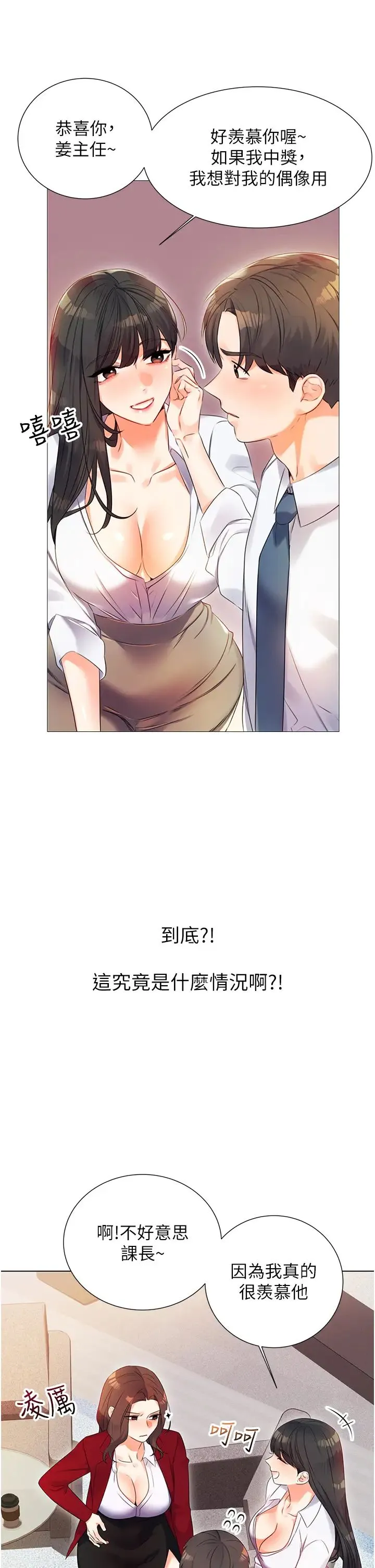 性运刮刮乐 - 第1话-刮刮乐头奖是任意打炮权? - page 39