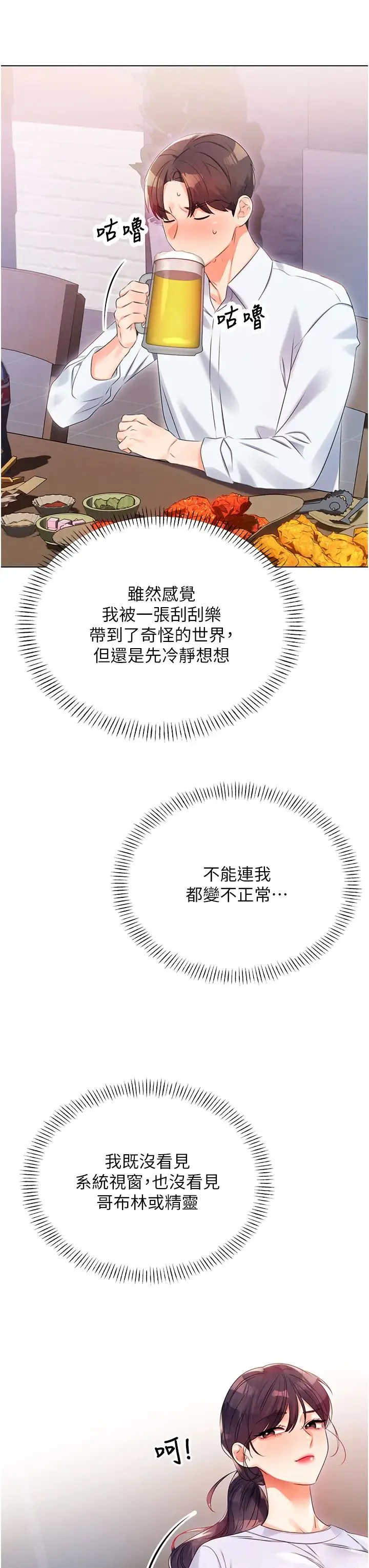 性运刮刮乐 - 第1话-刮刮乐头奖是任意打炮权? - page 41