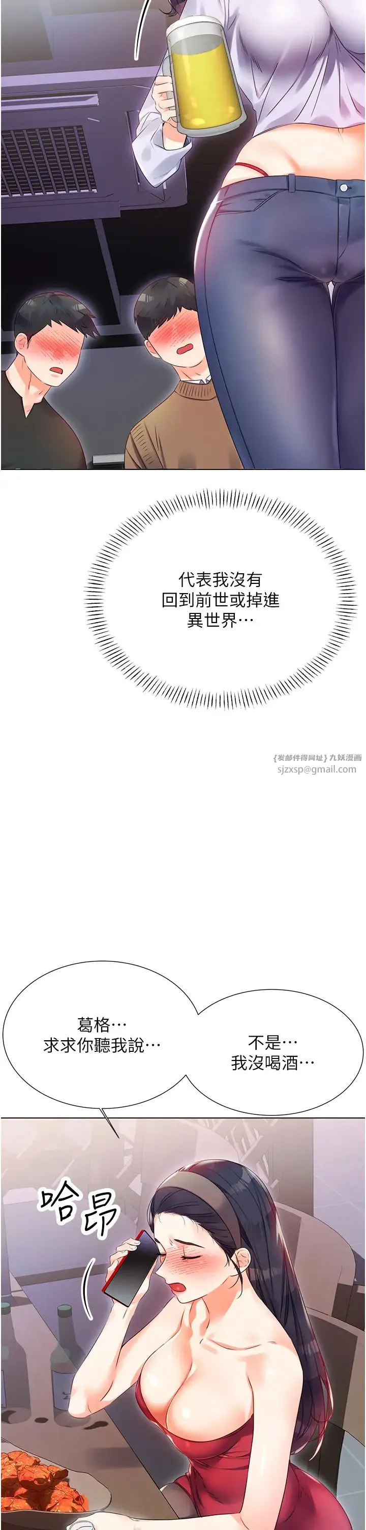 性运刮刮乐 - 第1话-刮刮乐头奖是任意打炮权? - page 42