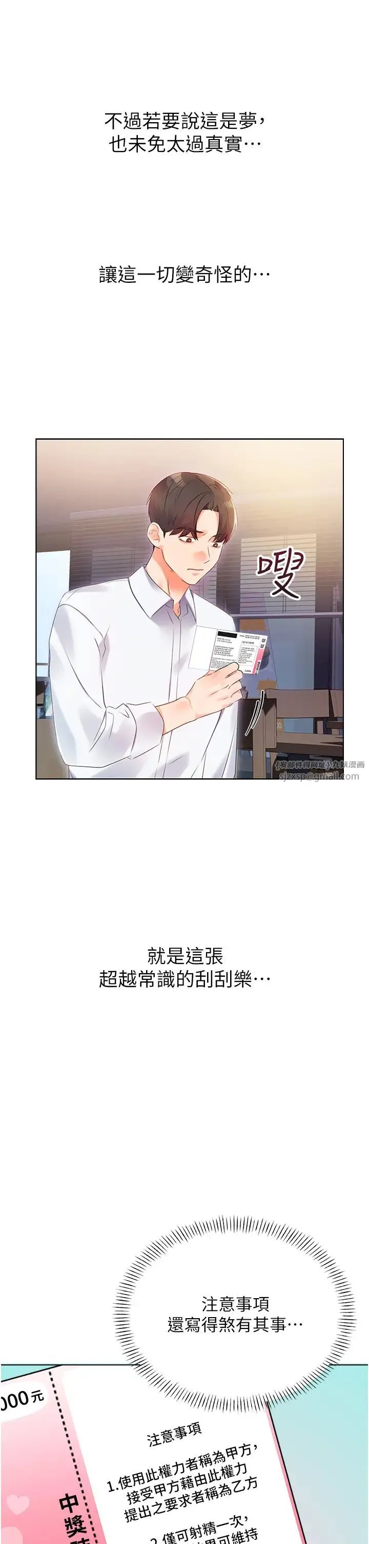性运刮刮乐 - 第1话-刮刮乐头奖是任意打炮权? - page 44