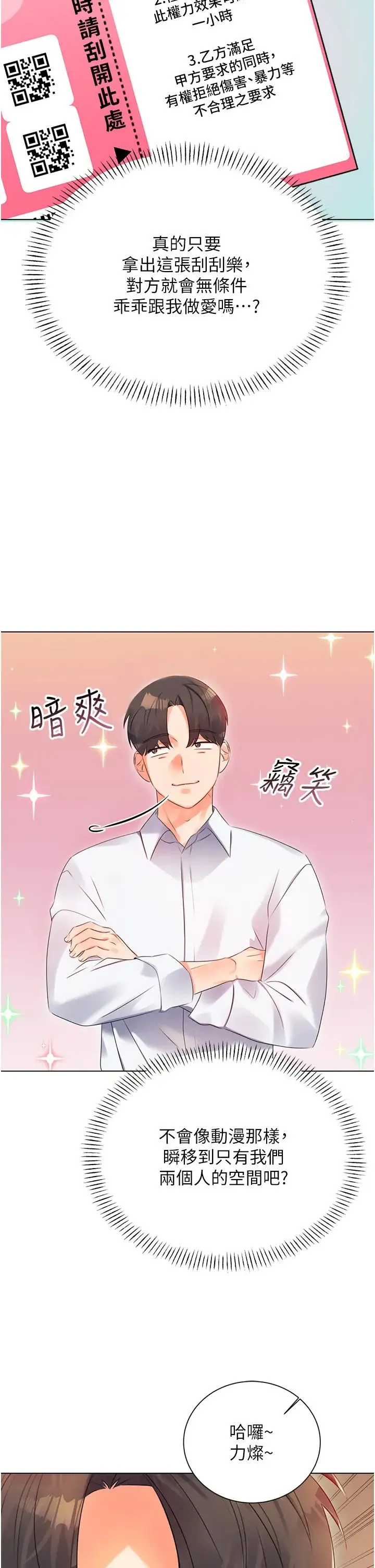 性运刮刮乐 - 第1话-刮刮乐头奖是任意打炮权? - page 45