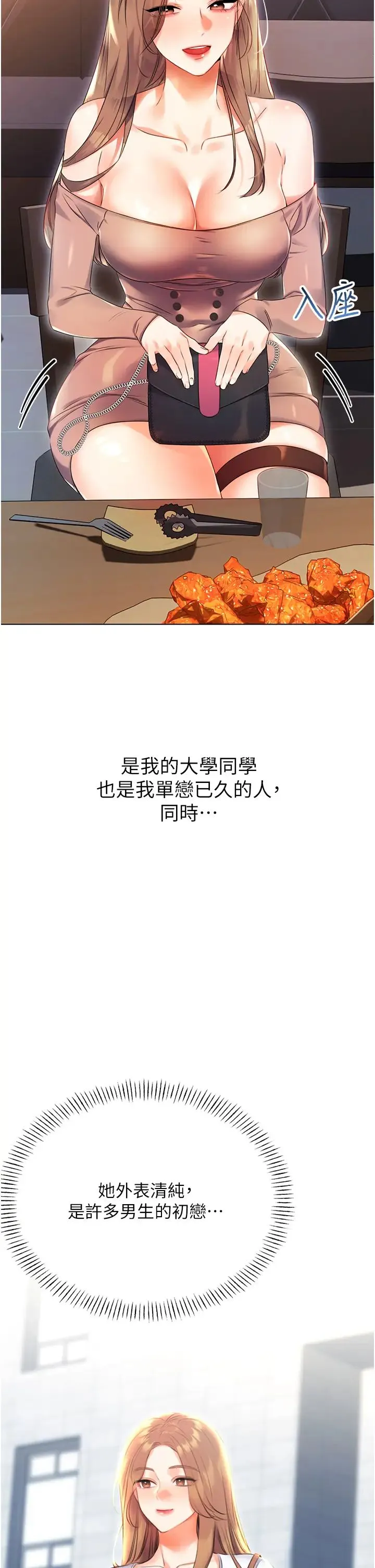 性运刮刮乐 - 第1话-刮刮乐头奖是任意打炮权? - page 49