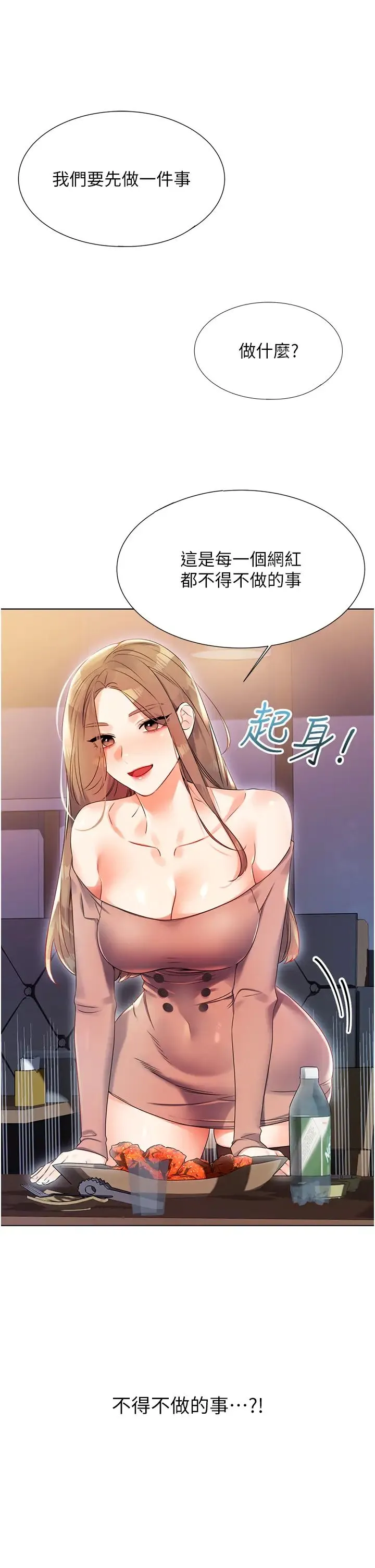性运刮刮乐 - 第1话-刮刮乐头奖是任意打炮权? - page 53