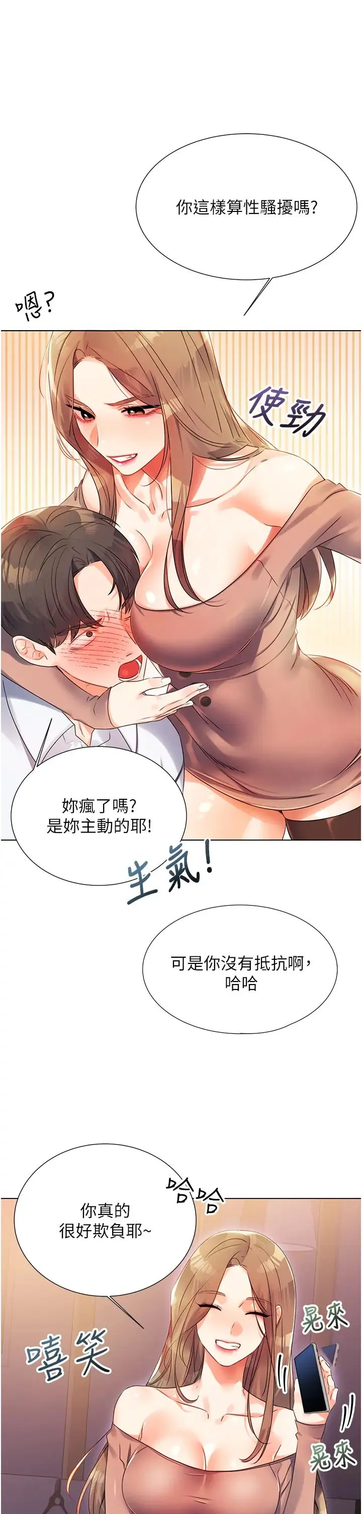 性运刮刮乐 - 第1话-刮刮乐头奖是任意打炮权? - page 57