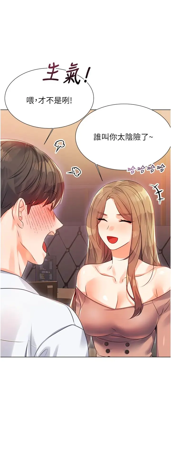 性运刮刮乐 - 第1话-刮刮乐头奖是任意打炮权? - page 60