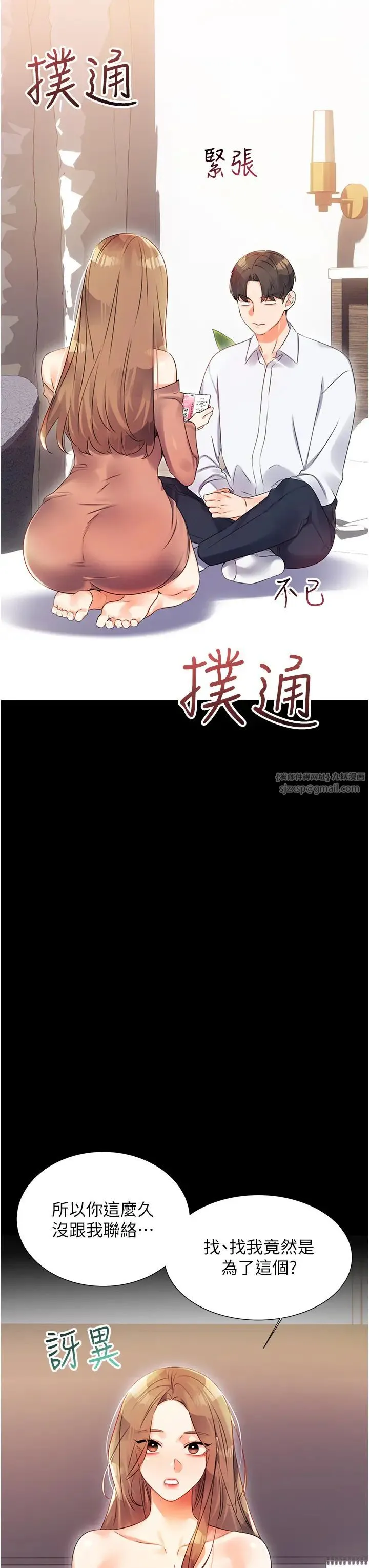 性运刮刮乐 - 第1话-刮刮乐头奖是任意打炮权? - page 63