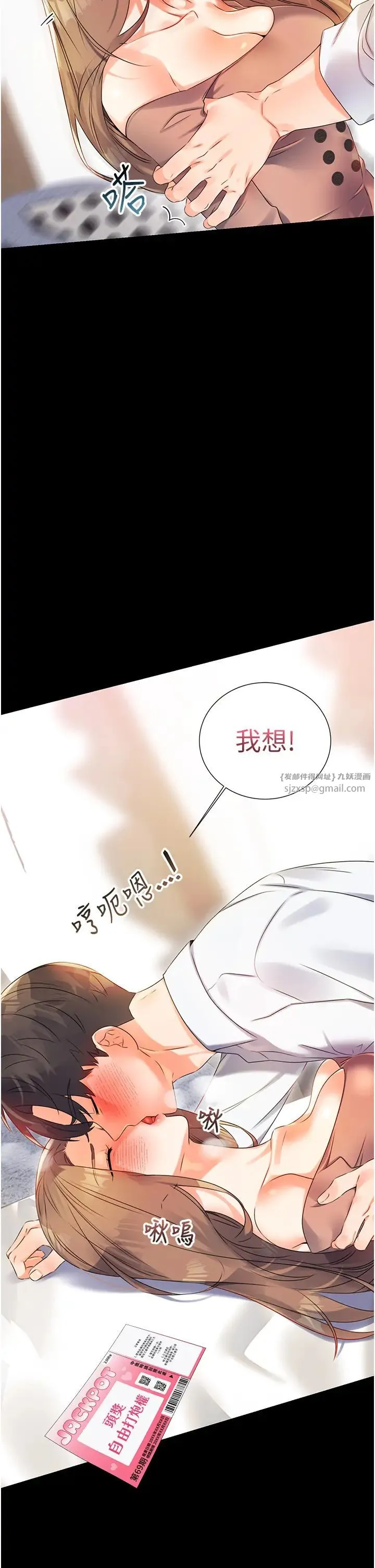 性运刮刮乐 - 第1话-刮刮乐头奖是任意打炮权? - page 66