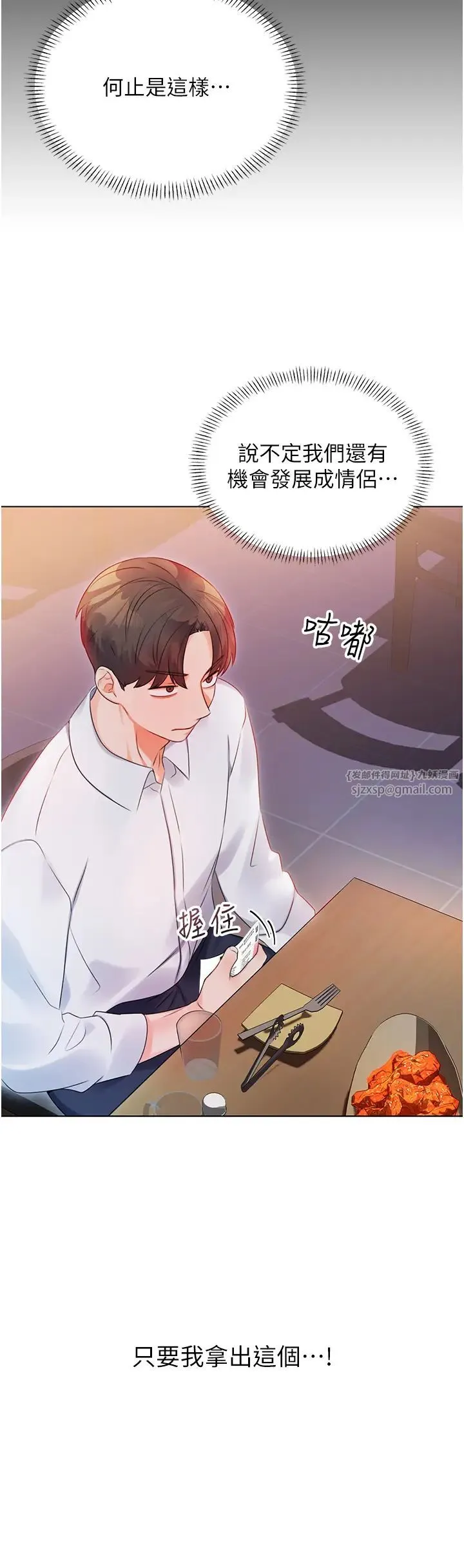 性运刮刮乐 - 第1话-刮刮乐头奖是任意打炮权? - page 72