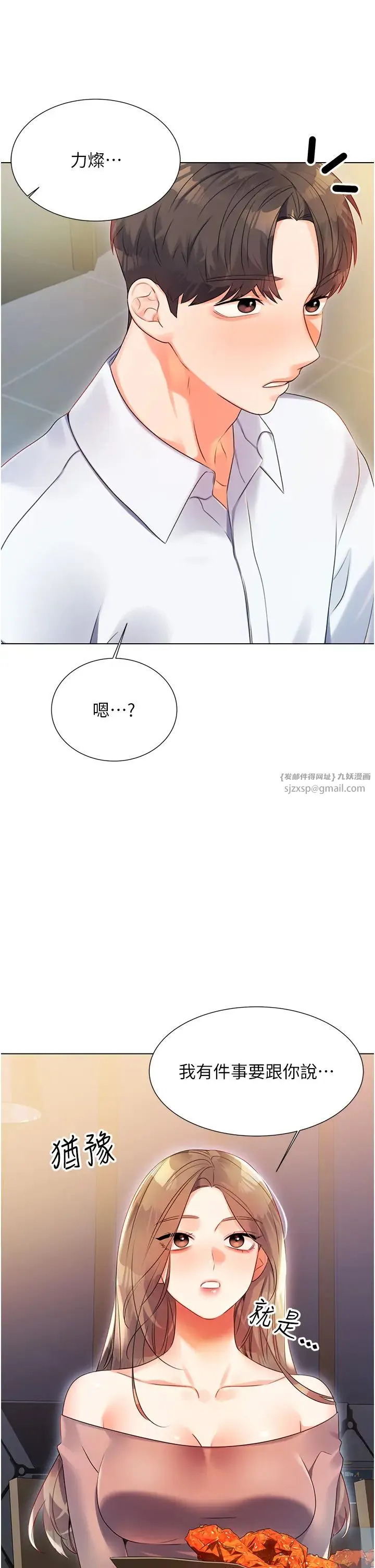 性运刮刮乐 - 第1话-刮刮乐头奖是任意打炮权? - page 73