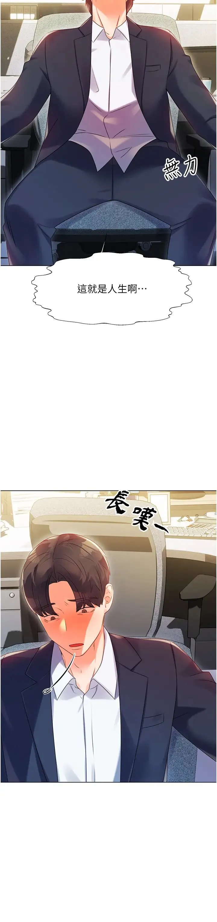 性运刮刮乐 - 第1话-刮刮乐头奖是任意打炮权? - page 75