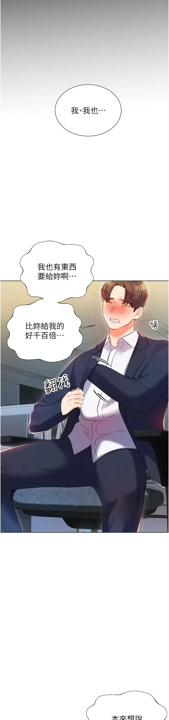 性运刮刮乐 - 第1话-刮刮乐头奖是任意打炮权? - page 79
