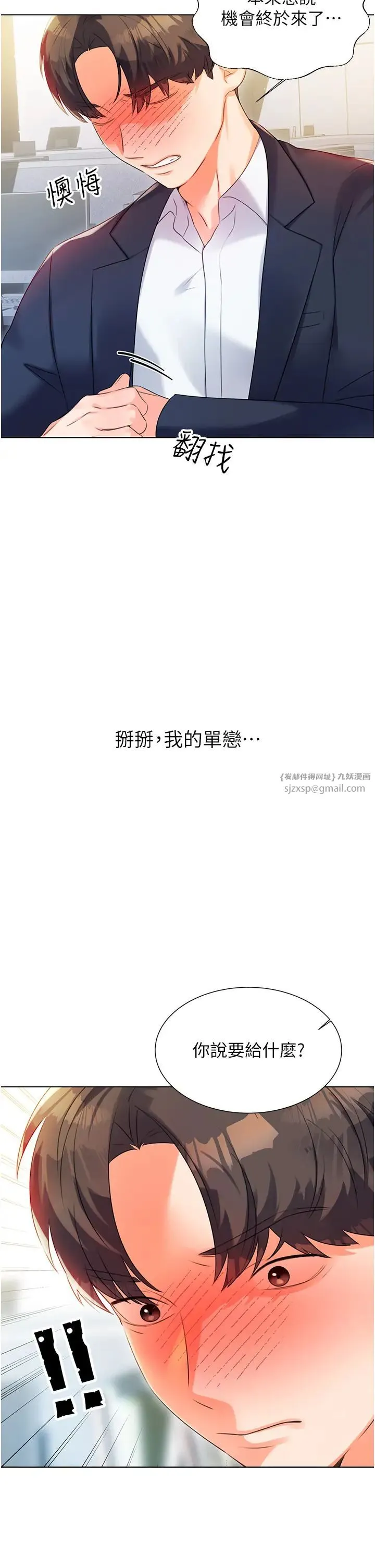 性运刮刮乐 - 第1话-刮刮乐头奖是任意打炮权? - page 80