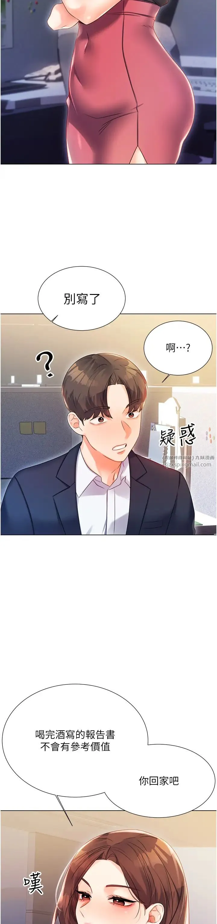 性运刮刮乐 - 第1话-刮刮乐头奖是任意打炮权? - page 84