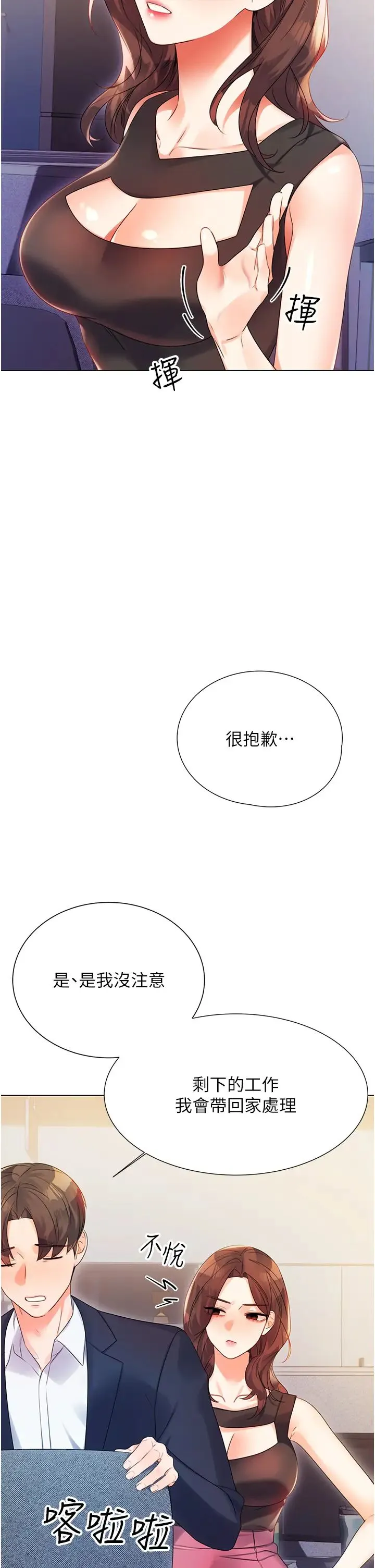 性运刮刮乐 - 第1话-刮刮乐头奖是任意打炮权? - page 85