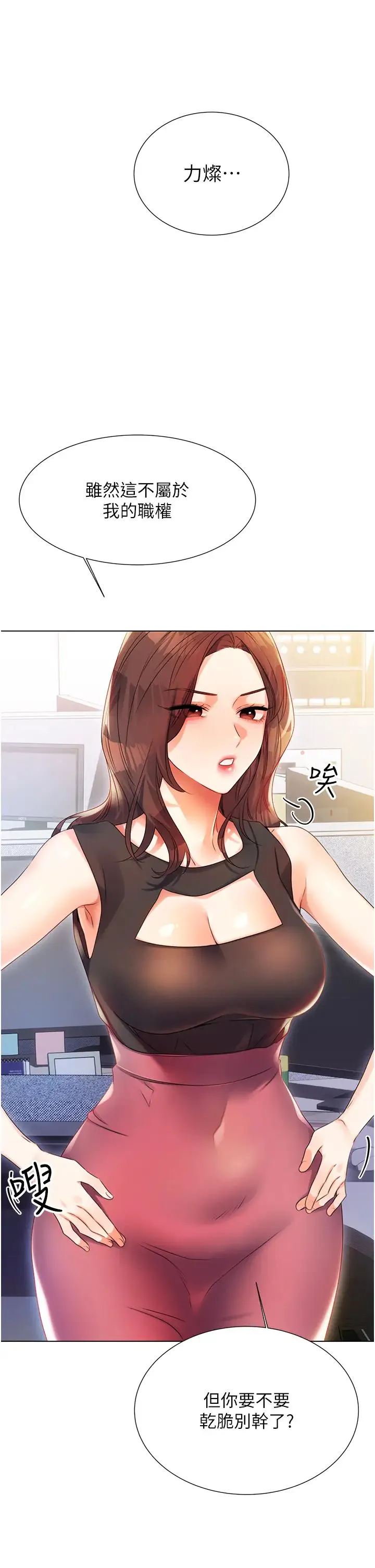 性运刮刮乐 - 第1话-刮刮乐头奖是任意打炮权? - page 87