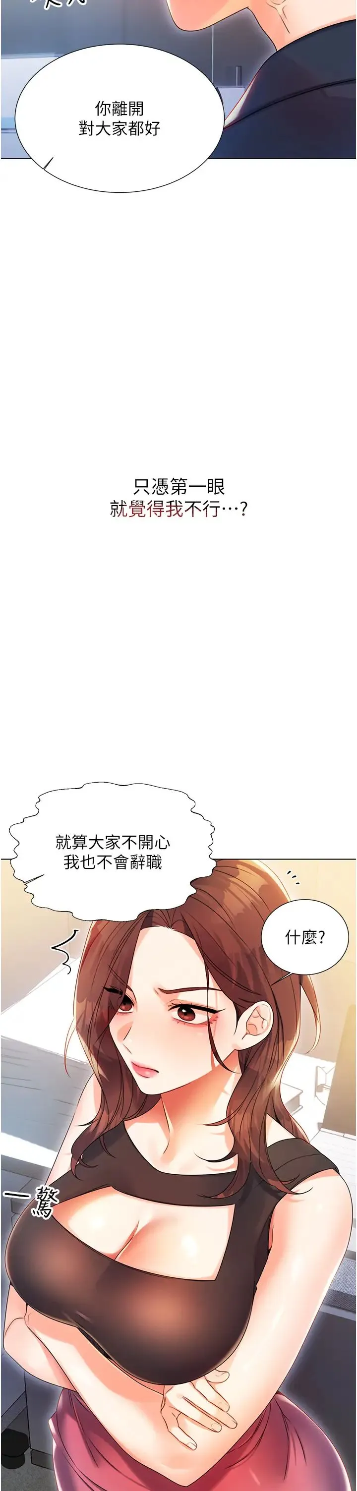 性运刮刮乐 - 第1话-刮刮乐头奖是任意打炮权? - page 90