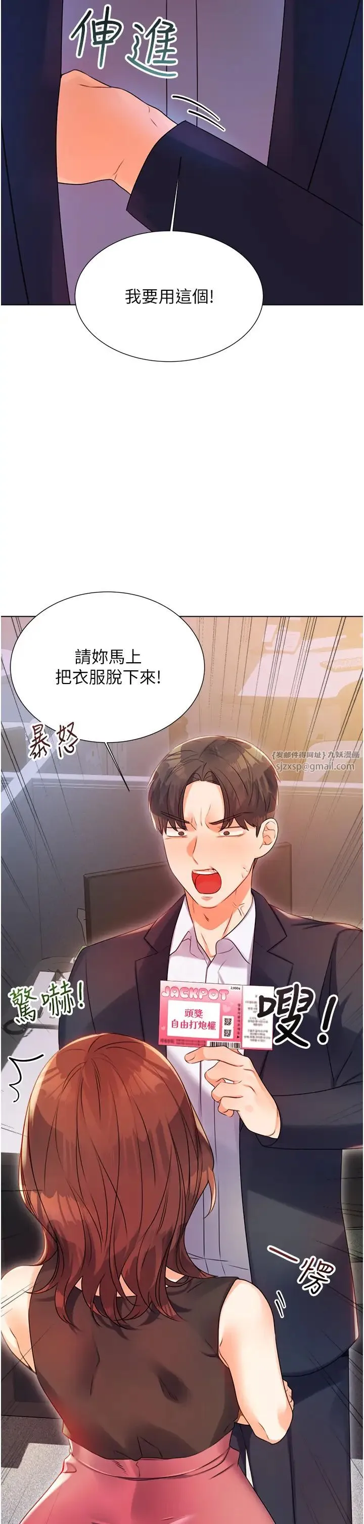 性运刮刮乐 - 第1话-刮刮乐头奖是任意打炮权? - page 93