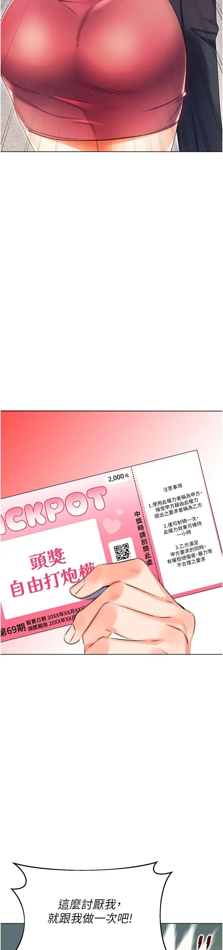 性运刮刮乐 - 第1话-刮刮乐头奖是任意打炮权? - page 94