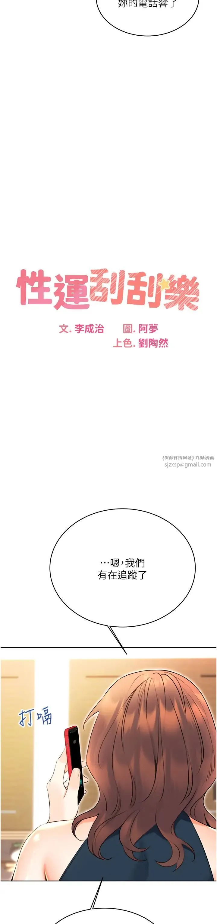 性运刮刮乐 - 第14話-酒後求我進來的上司 - page 15