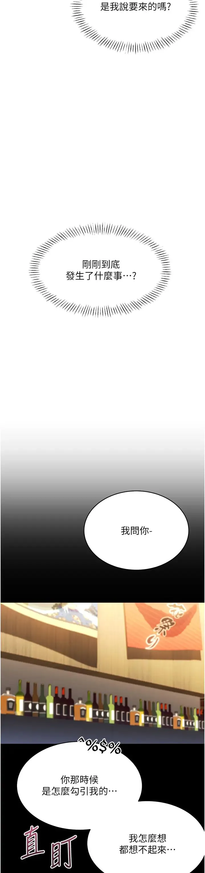 性运刮刮乐 - 第14話-酒後求我進來的上司 - page 19