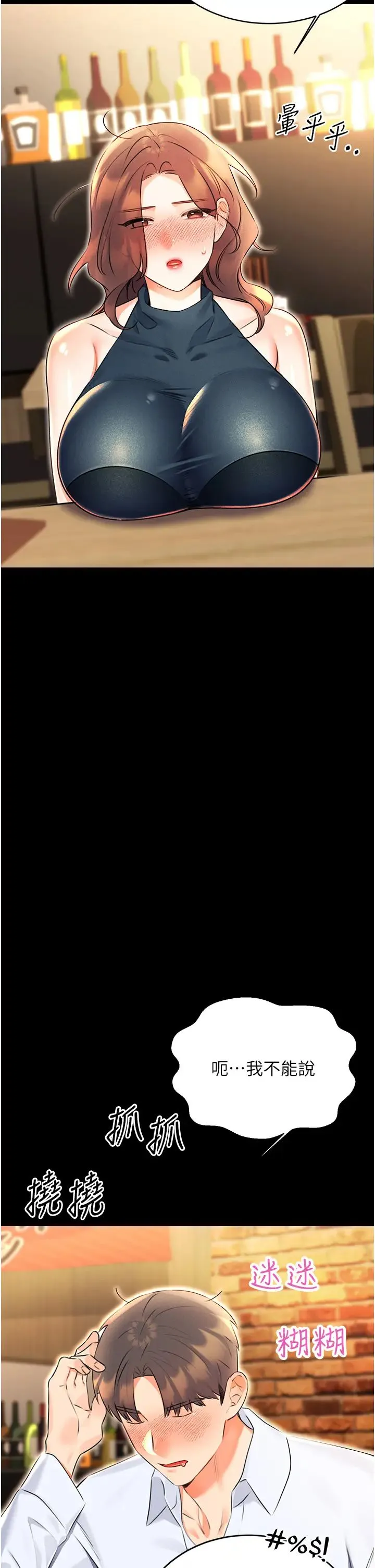 性运刮刮乐 - 第14話-酒後求我進來的上司 - page 20