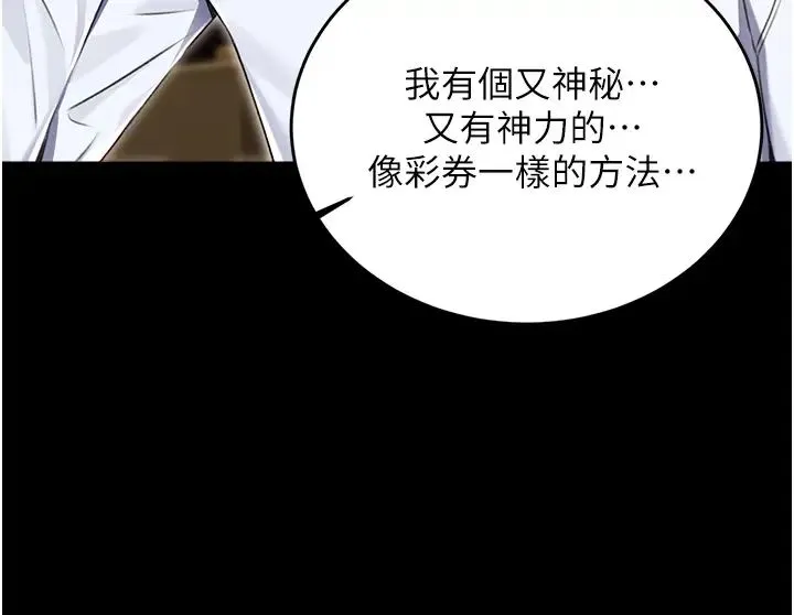 性运刮刮乐 - 第14話-酒後求我進來的上司 - page 21