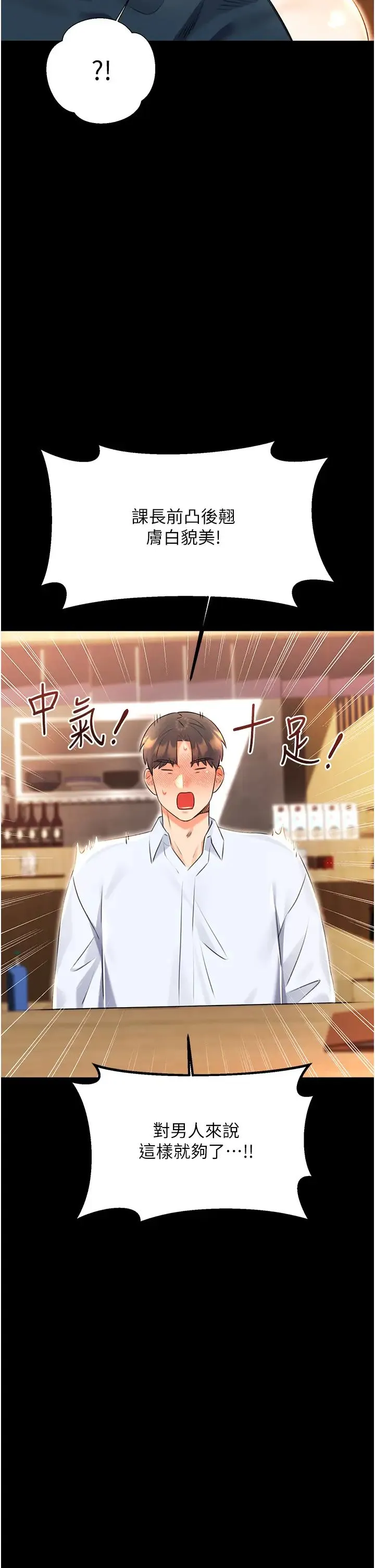性运刮刮乐 - 第14話-酒後求我進來的上司 - page 23