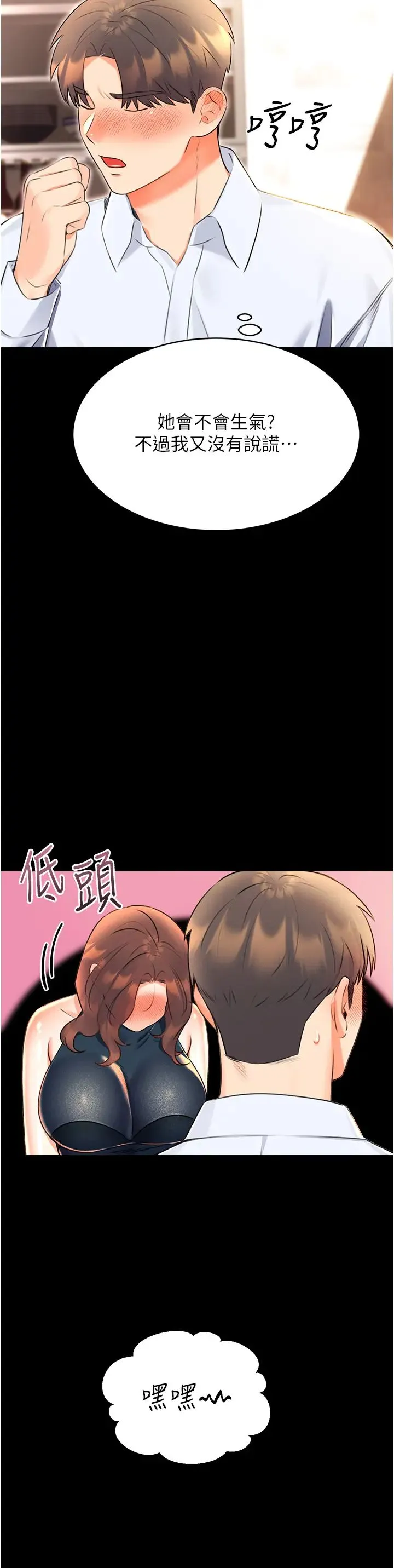 性运刮刮乐 - 第14話-酒後求我進來的上司 - page 25