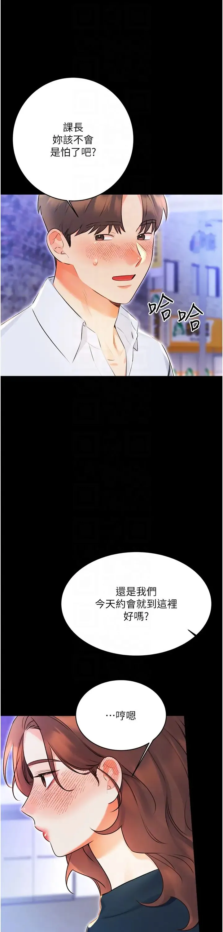 性运刮刮乐 - 第14話-酒後求我進來的上司 - page 30
