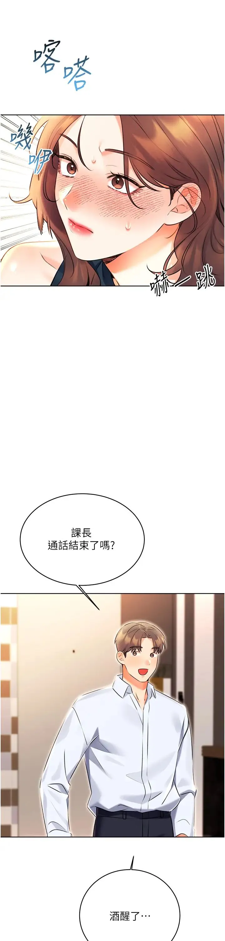 性运刮刮乐 - 第14話-酒後求我進來的上司 - page 37