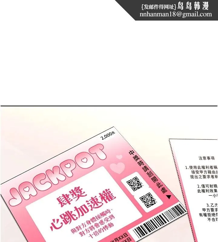 性运刮刮乐 - 第43話-姐全都要了♥︎ - page 1