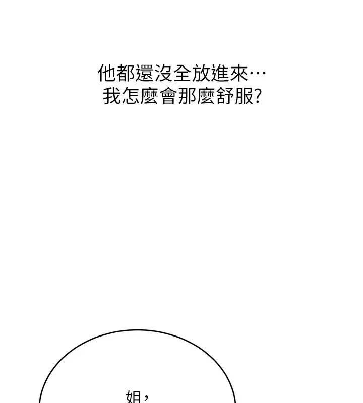 性运刮刮乐 - 第43話-姐全都要了♥︎ - page 9