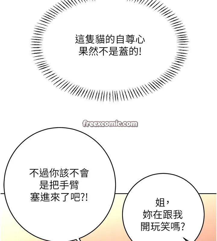 性运刮刮乐 - 第43話-姐全都要了♥︎ - page 15