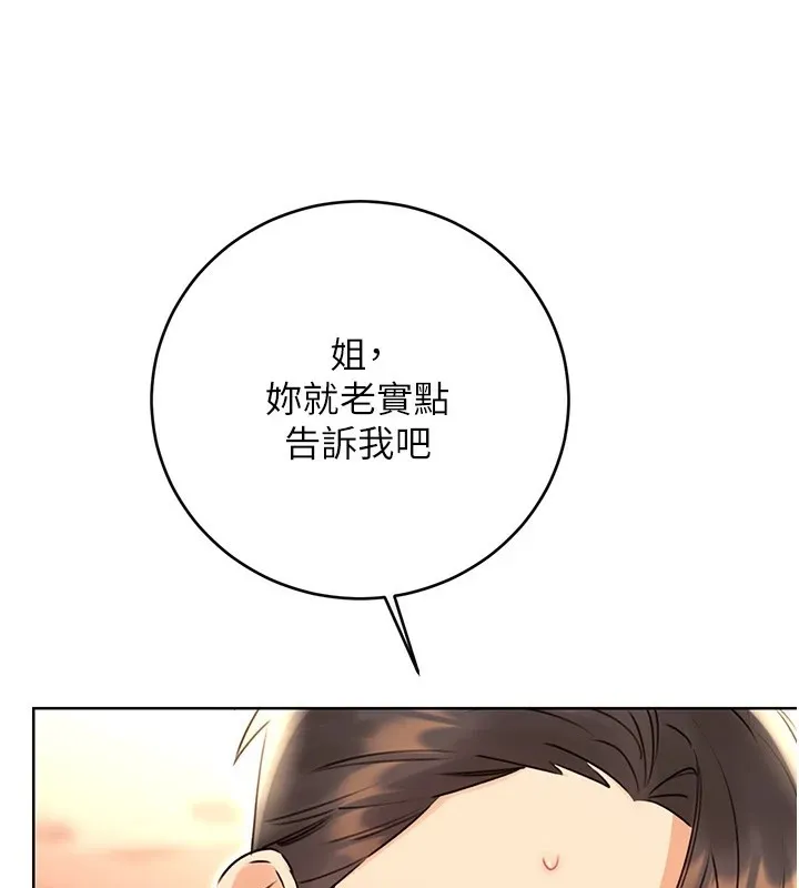 性运刮刮乐 - 第43話-姐全都要了♥︎ - page 53