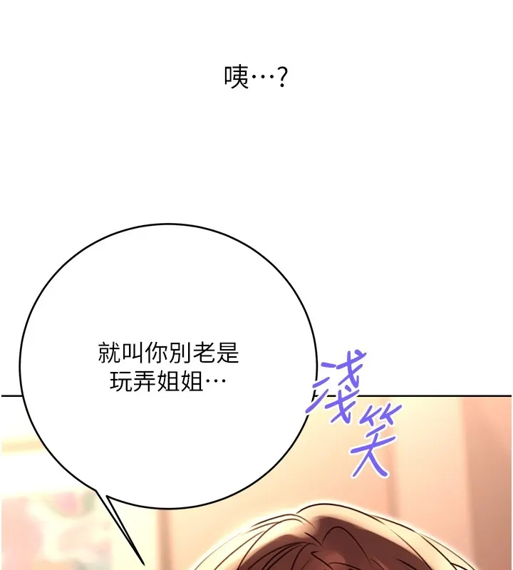 性运刮刮乐 - 第43話-姐全都要了♥︎ - page 66