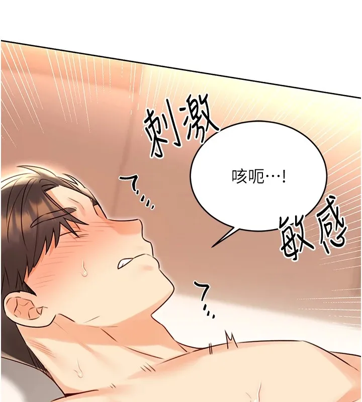 性运刮刮乐 - 第43話-姐全都要了♥︎ - page 72