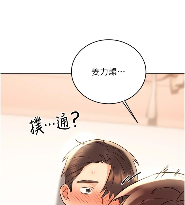 性运刮刮乐 - 第43話-姐全都要了♥︎ - page 79