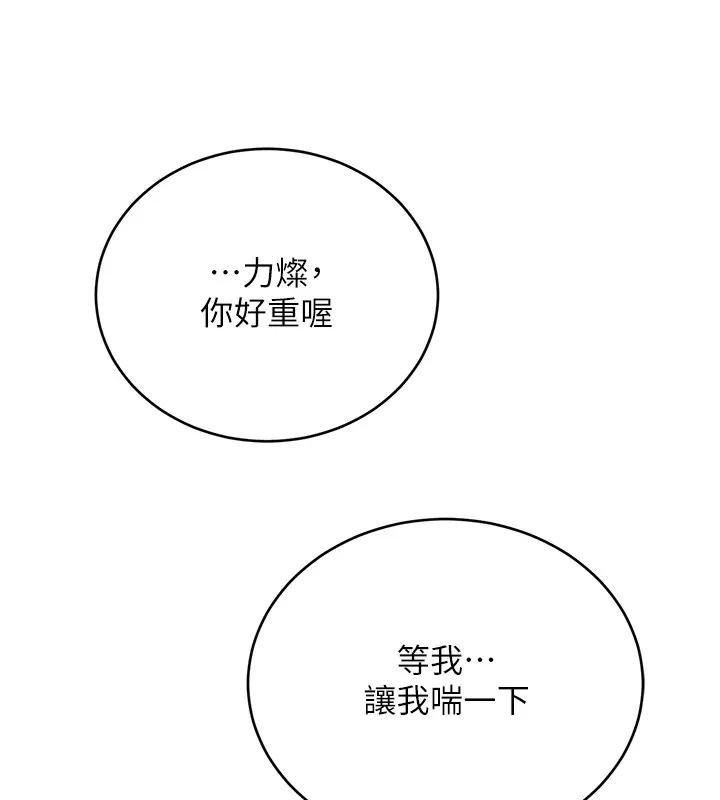 性运刮刮乐 - 第43話-姐全都要了♥︎ - page 126