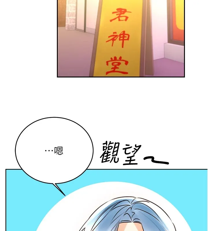 性运刮刮乐 - 第43話-姐全都要了♥︎ - page 130