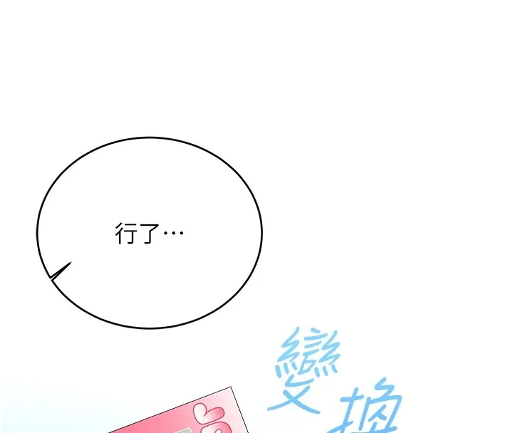 性运刮刮乐 - 第43話-姐全都要了♥︎ - page 146