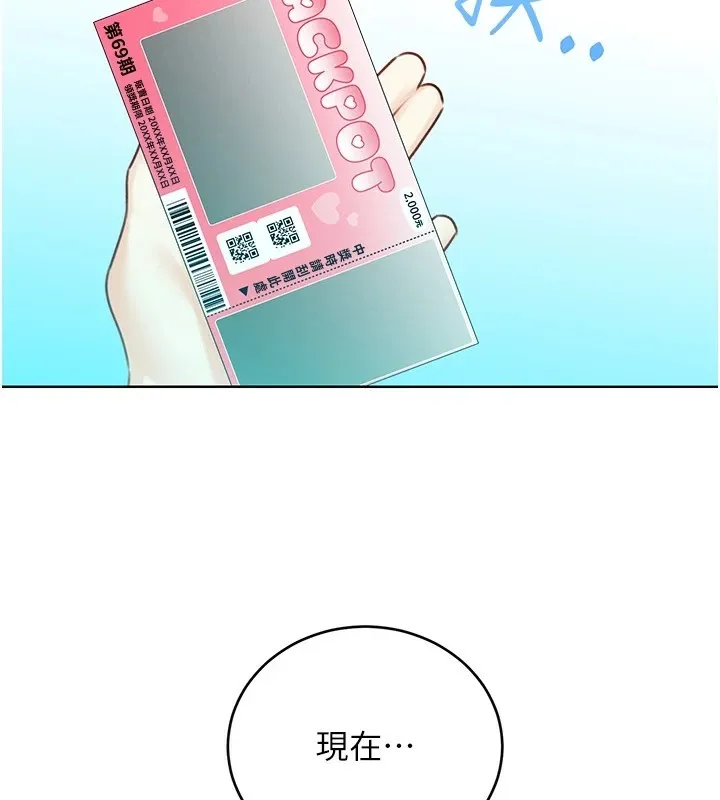 性运刮刮乐 - 第43話-姐全都要了♥︎ - page 147